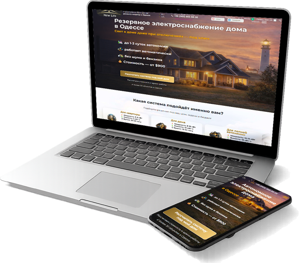 Сайт для систем резервного живлення будинку